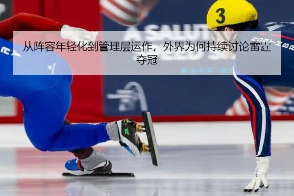 cong-zhen-rong-nian-qing-hua-dao-guan-li-ceng-yun-zuo-wai-jie-wei-he-chi-xu-tao-lun-lei-ting-duo-guan-2-838.jpg