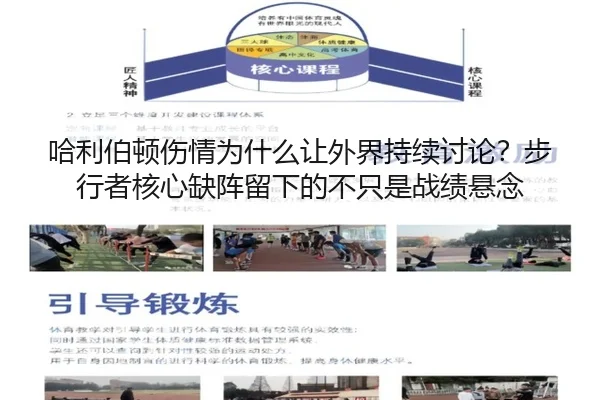 哈利伯顿伤情为什么让外界持续讨论？步行者核心缺阵留下的不只是战绩悬念